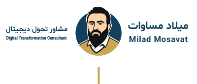 میلاد مساوات مشاور تحول دیجیتال