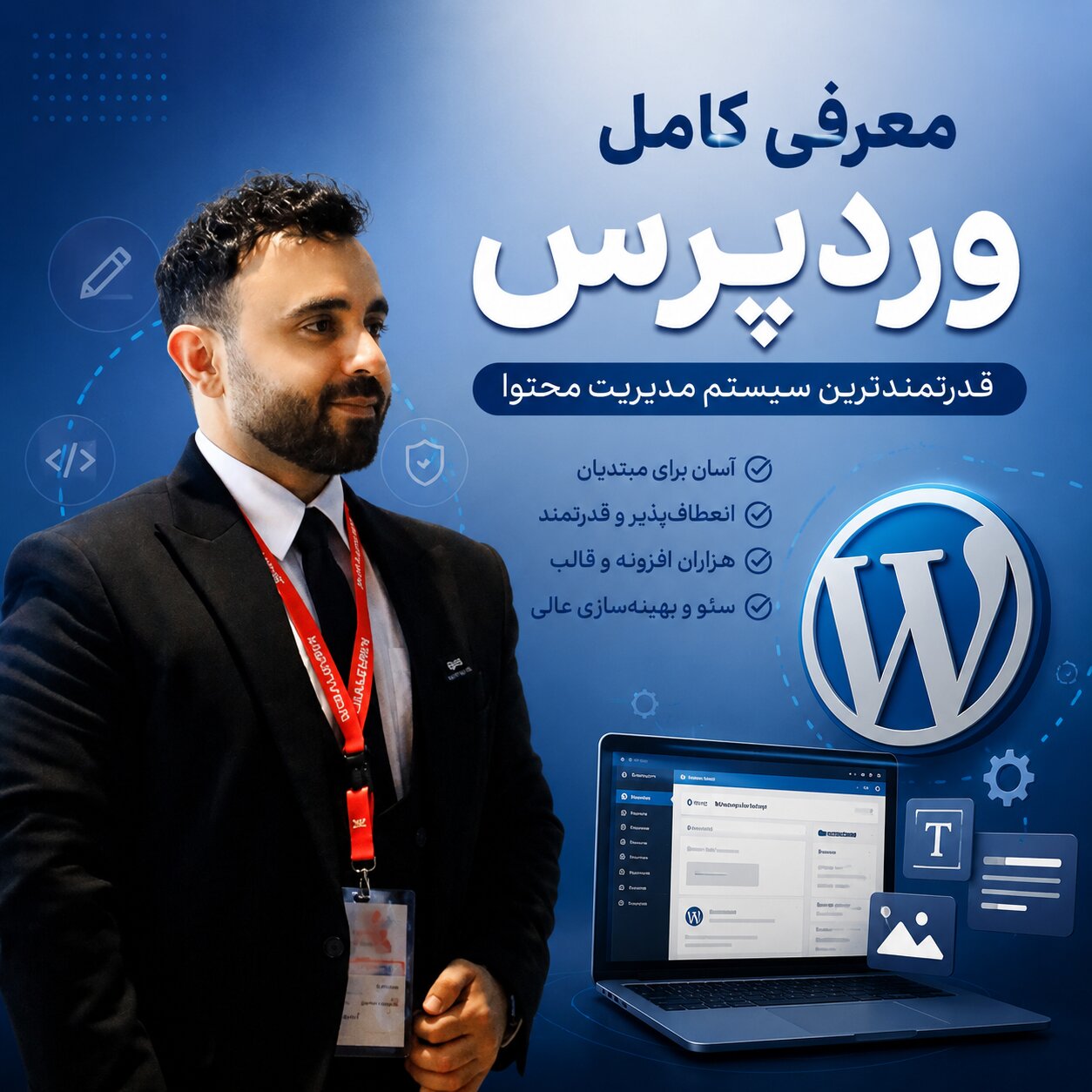 معرفی کامل وردپرس