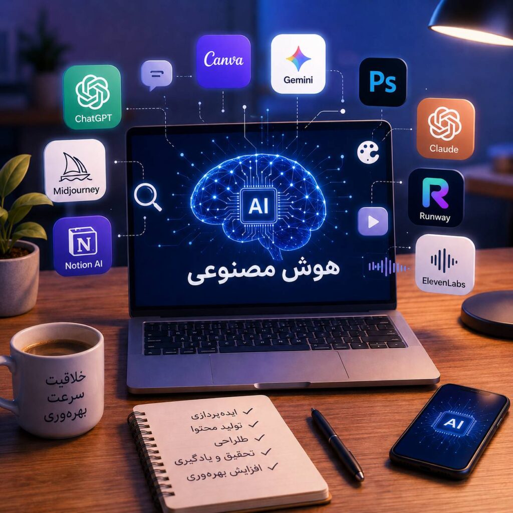 هوش مصنوعی