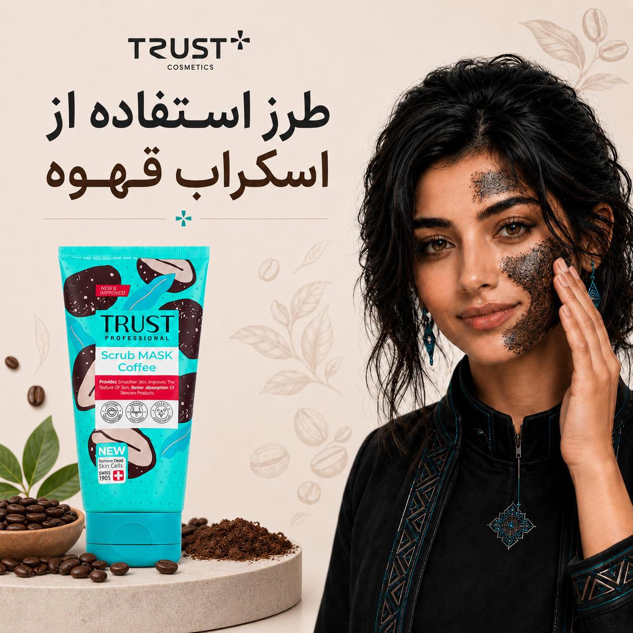 نحوه مصرف اسکراب قهوه