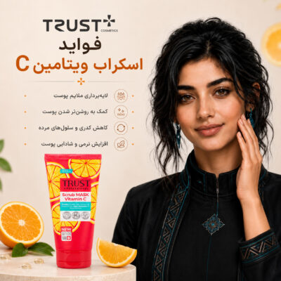 فواید اسکراب ویتامین سی