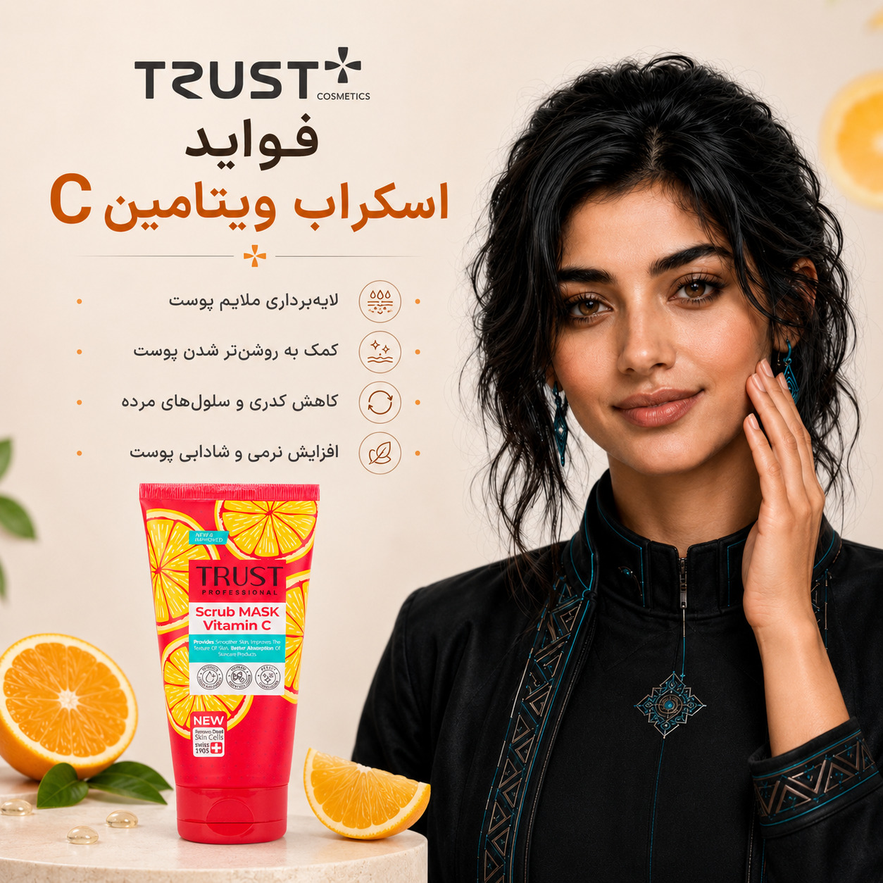 فواید اسکراب ویتامین سی