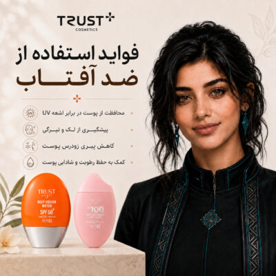 فواید استفاده از ضد افتاب