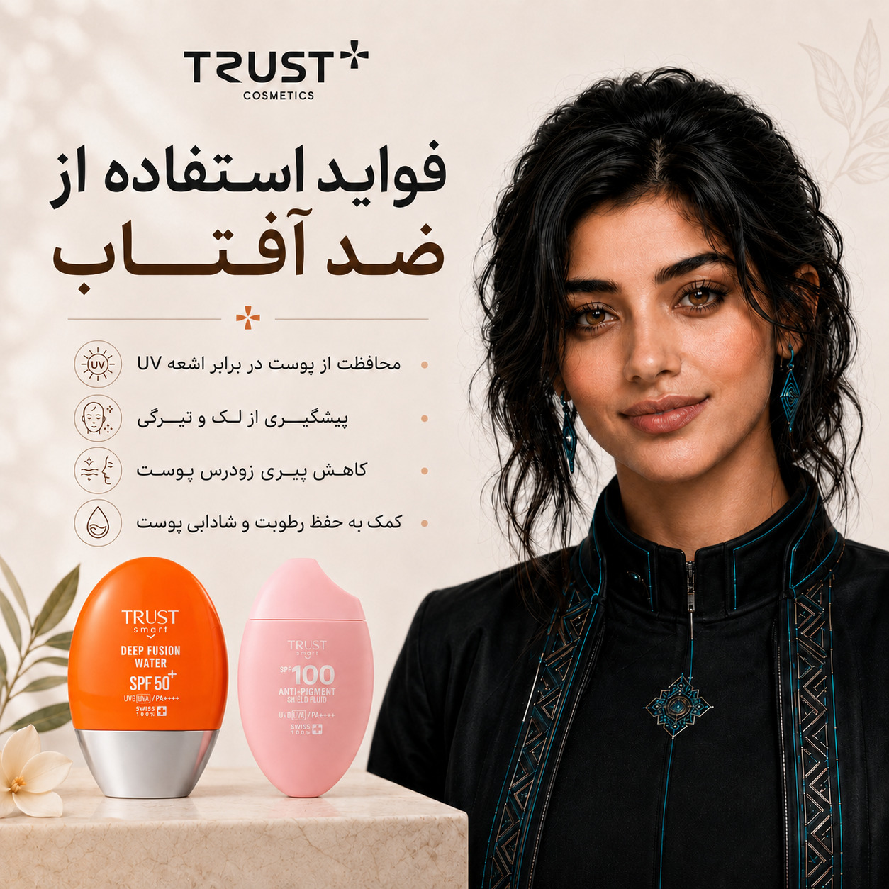 فواید استفاده از ضد افتاب