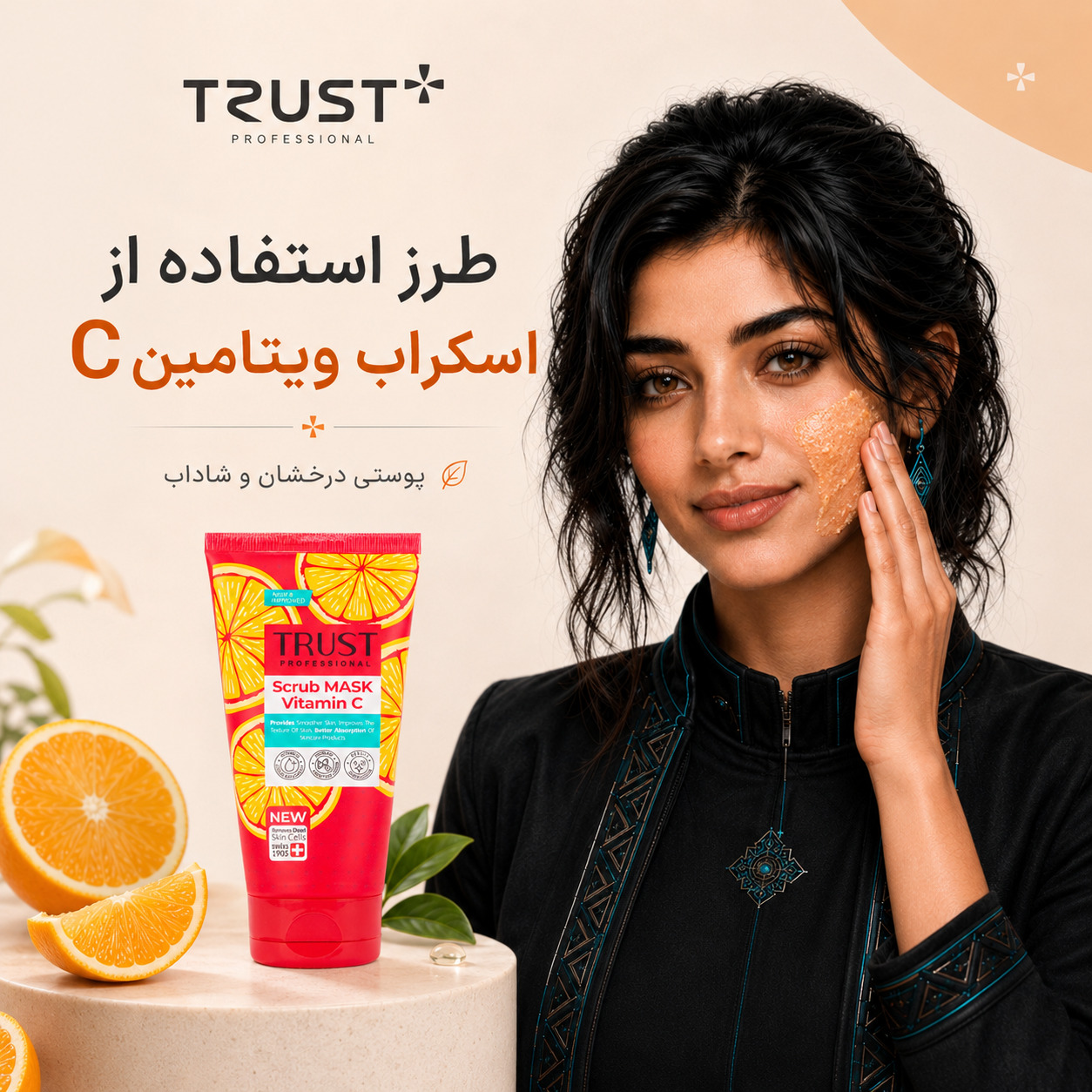 نحوه مصرف اسکراب ویتامین سی