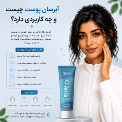 آبرسان پوست چیست و چه کاربردی دارد؟