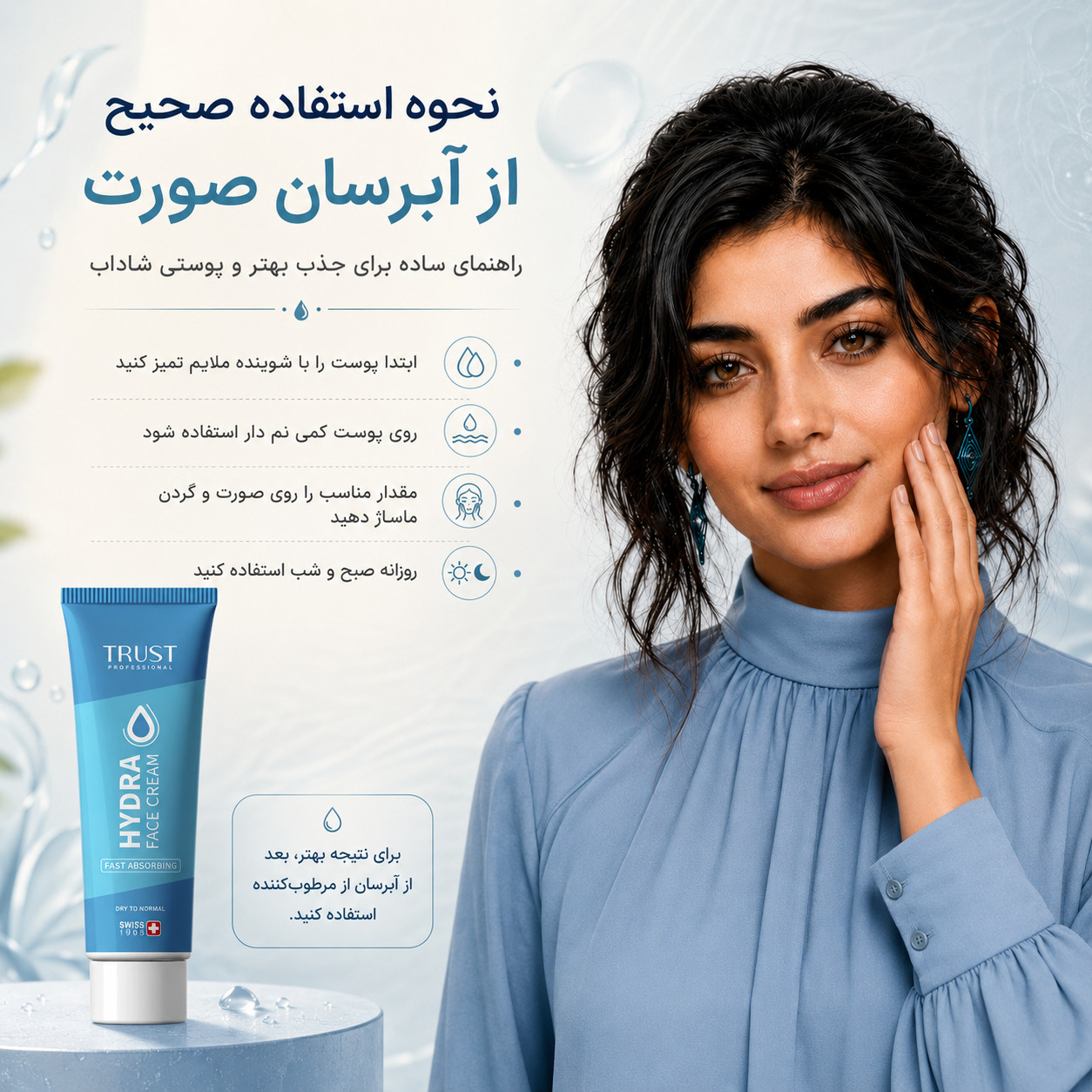 نحوه استفاده صحیح از آبرسان صورت
