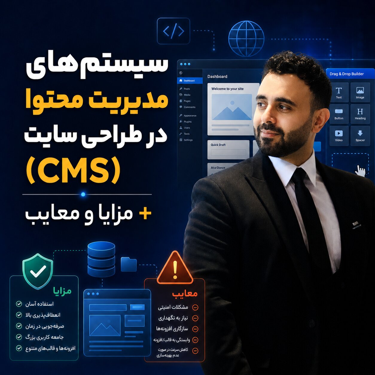 سیستم‌های مدیریت محتوا در طراحی سایت (CMS) + مزایا و معایب