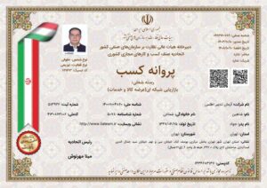 مجوز شرکت لیاتیم