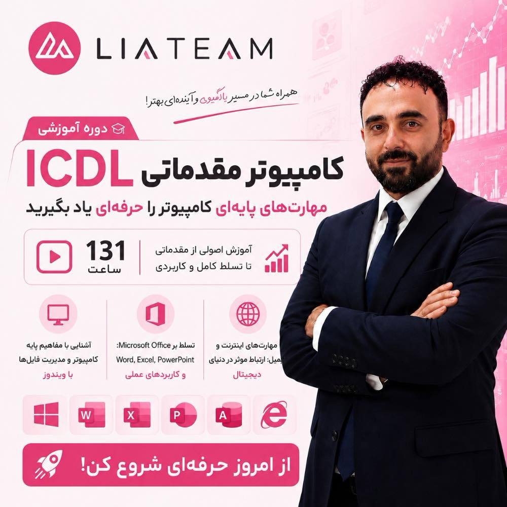 msg43006359-20865 ICDL Pack – کامپیوتر مقدماتی - تصویر 1