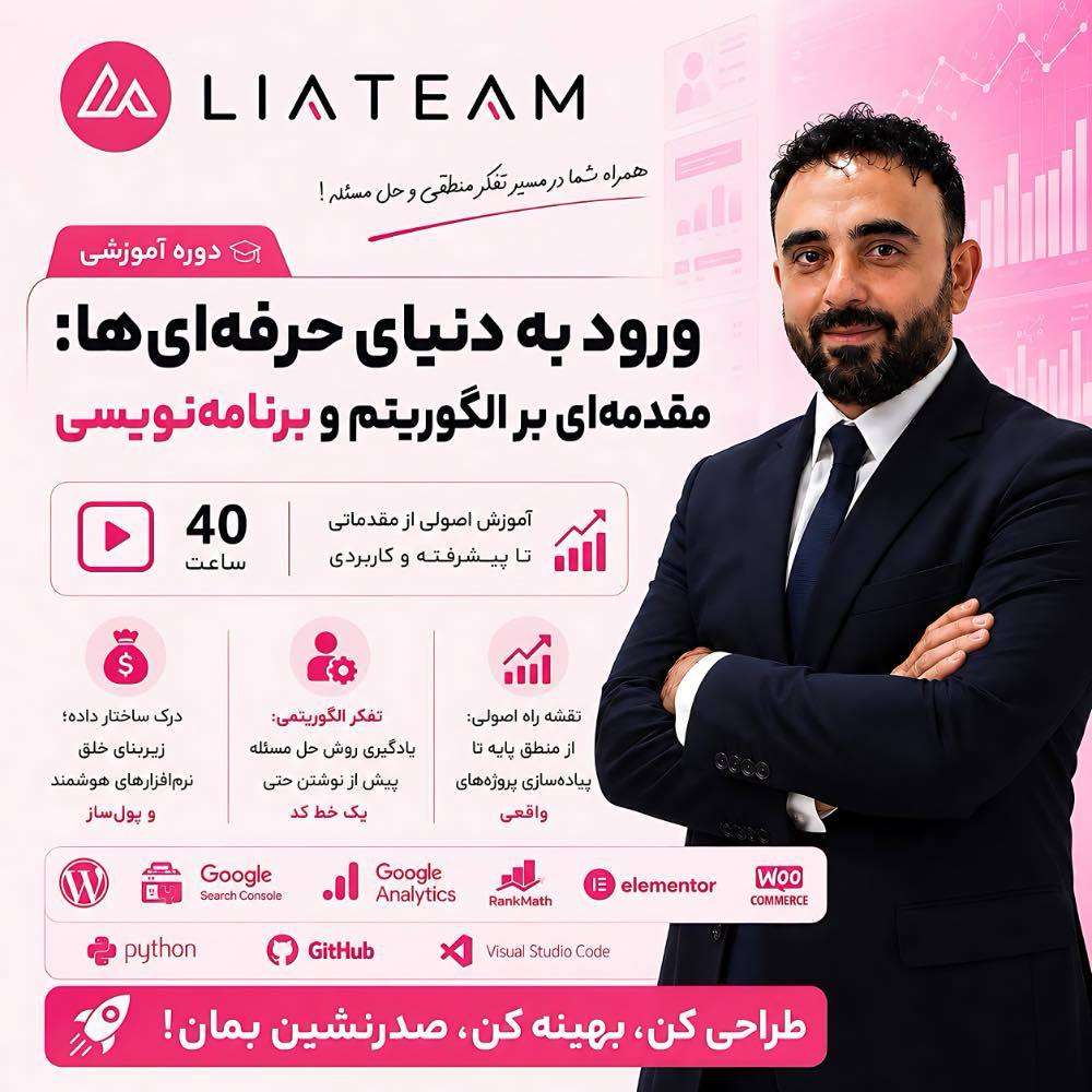 msg43006359-20870 مقدمهای بر الگوریتم و برنامهنویسی - تصویر 1