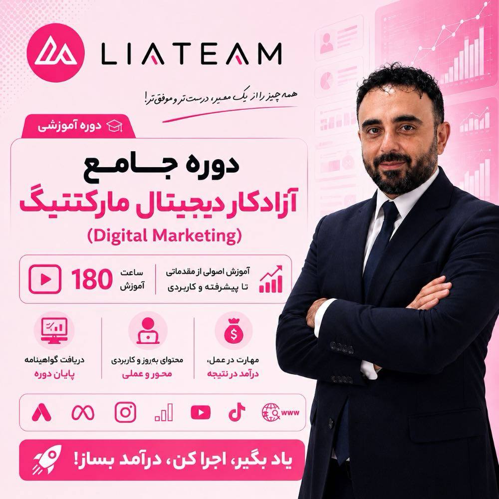 msg43006359-20880 دوره جامع آزادکار دیجیتال مارکتینگ - تصویر 1