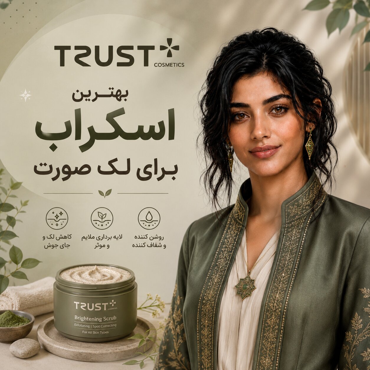 بهترین اسکراب برای لک صورت