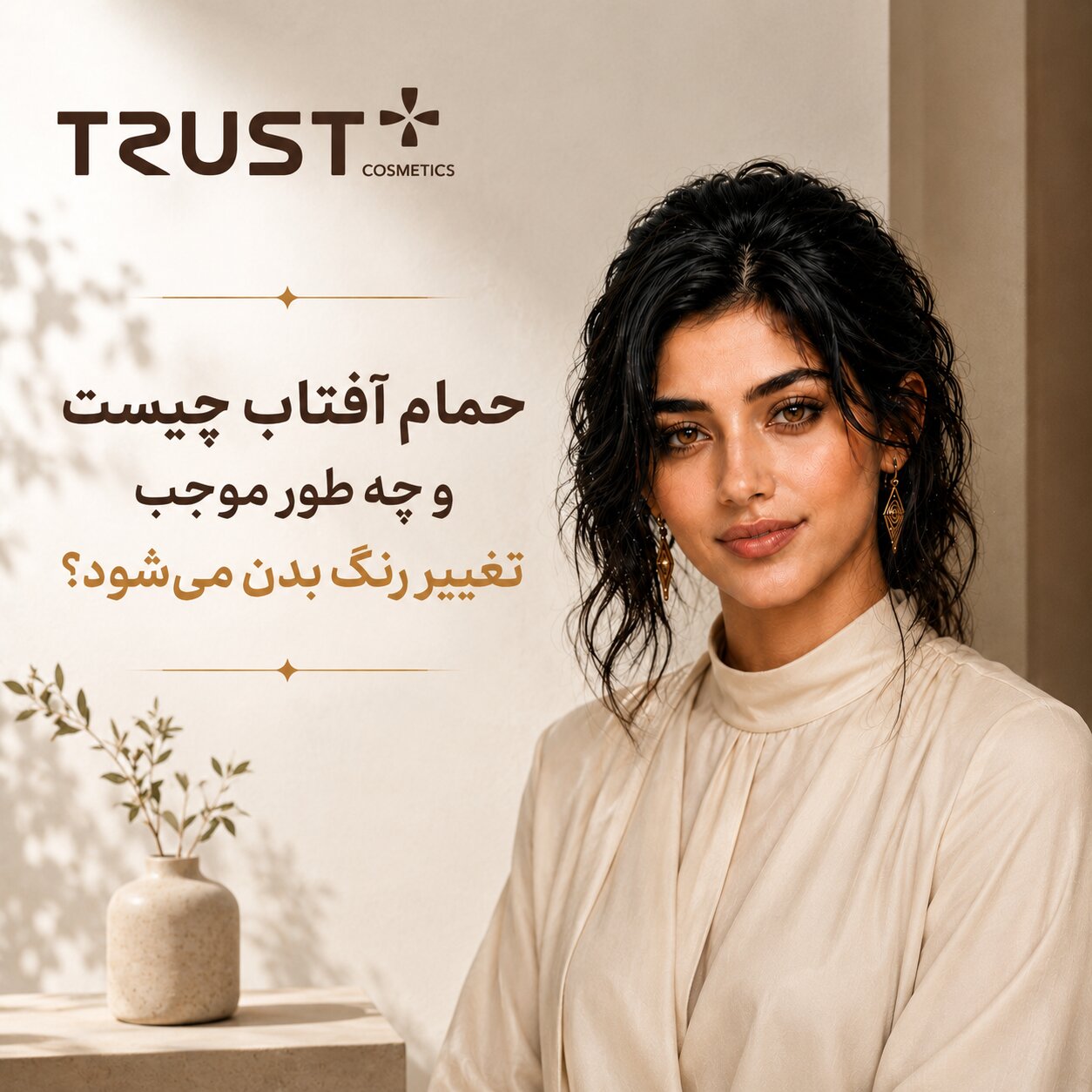 حمام آفتاب چیست و چه طور موجب تغییر رنگ بدن می‌شود؟