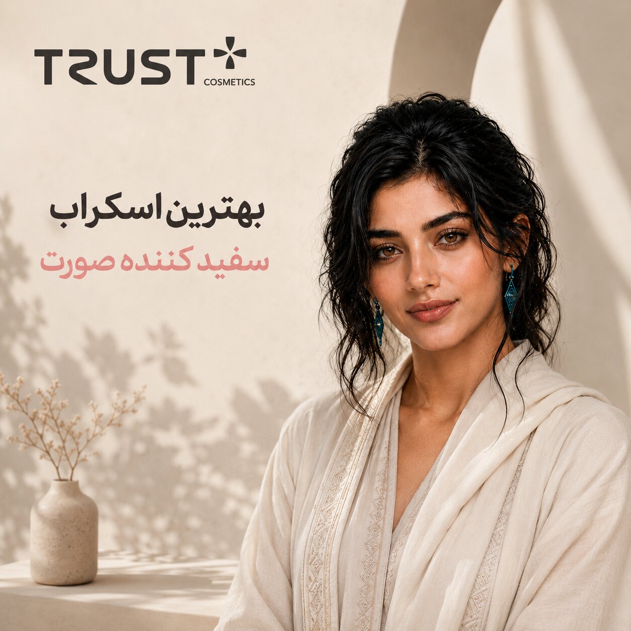 بهترین اسکراب سفید کننده صورت