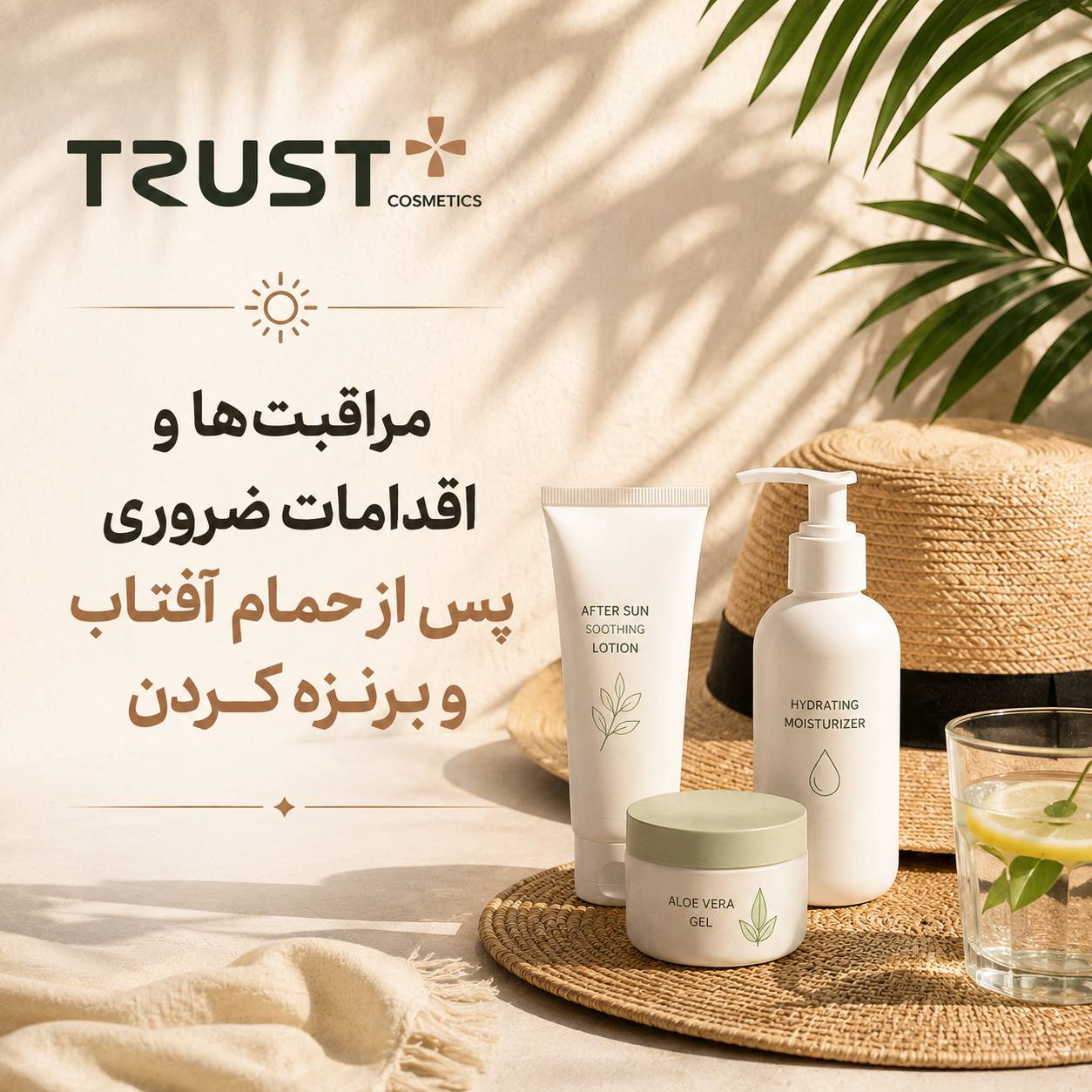 مراقبت‌ها و اقدامات ضروری پس از حمام آفتاب و برنزه کردن