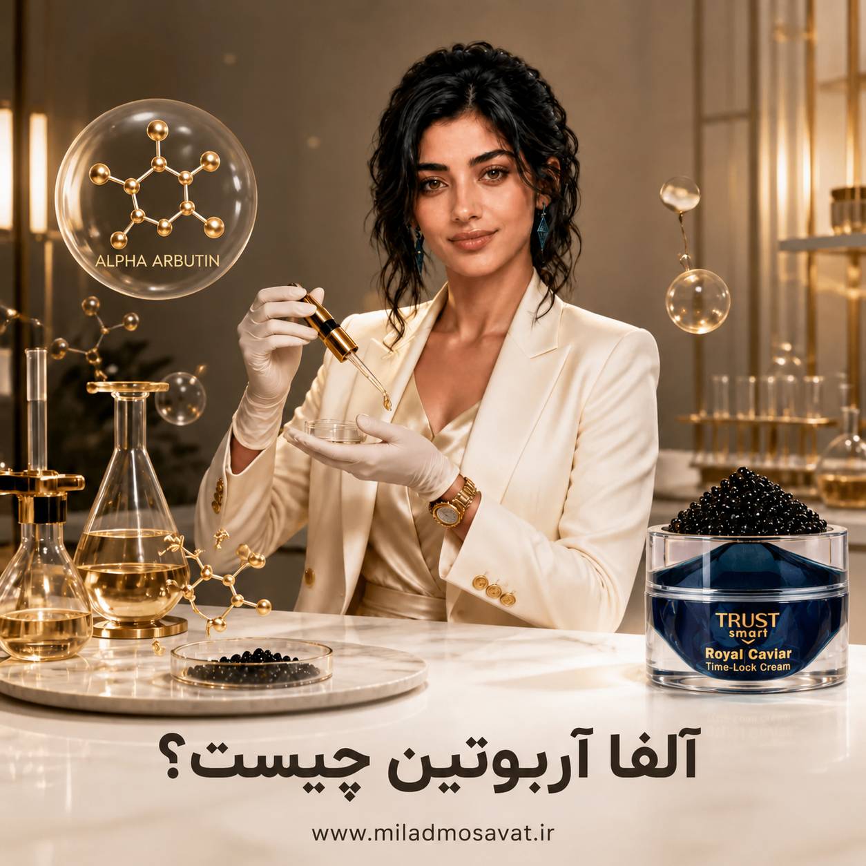 آلفا آربوتین چیست؟ - مهرو بزرگمهر