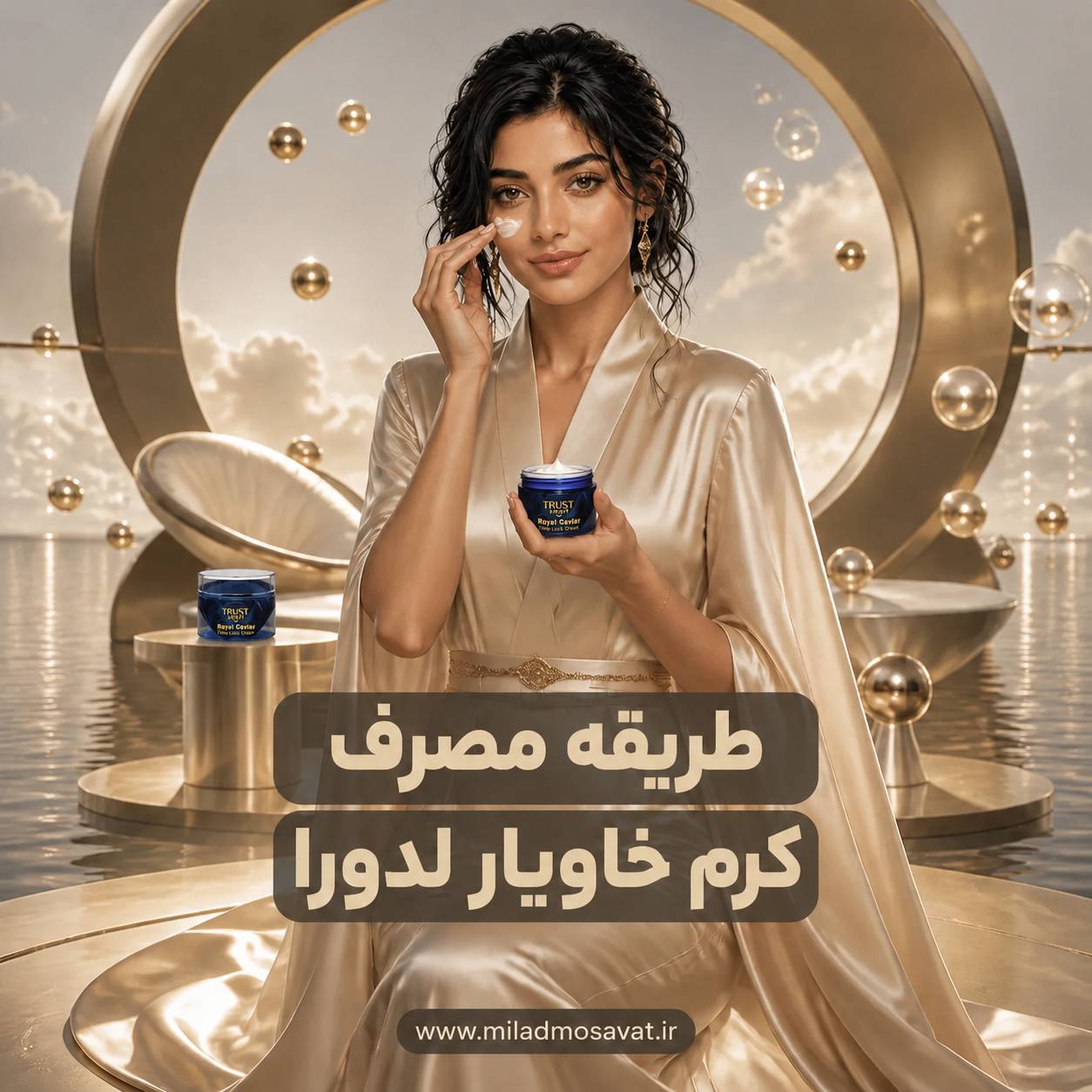 طریقه مصرف کرم خاویار لدورا - مهرو بزرگکهر