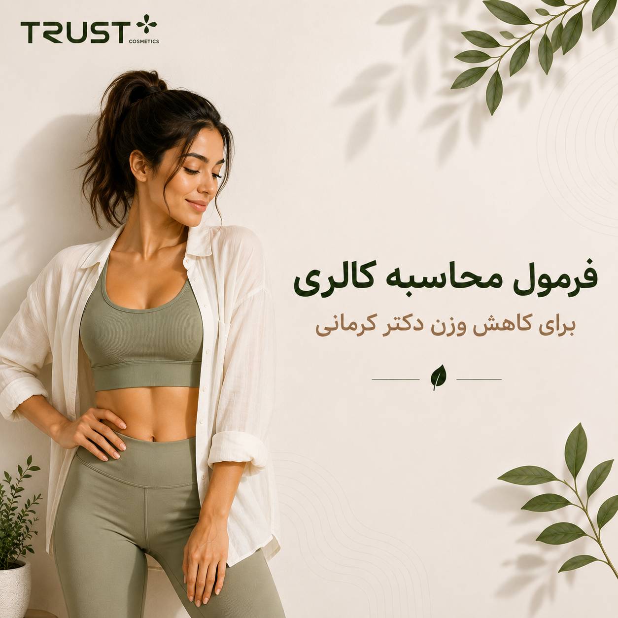 به گفته مهرو بزرگمهر، کاهش وزن اصولی زمانی ماندگار است که رژیم غذایی، فعالیت بدنی و سبک زندگی سالم در کنار هم رعایت شوند.