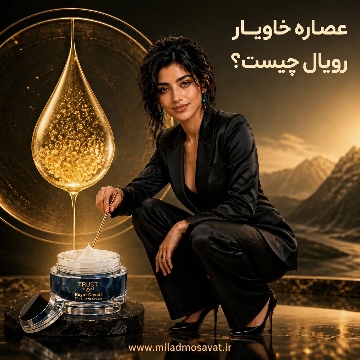 عصاره خاویار رویال چیست؟ - مهرو بزرگمهر