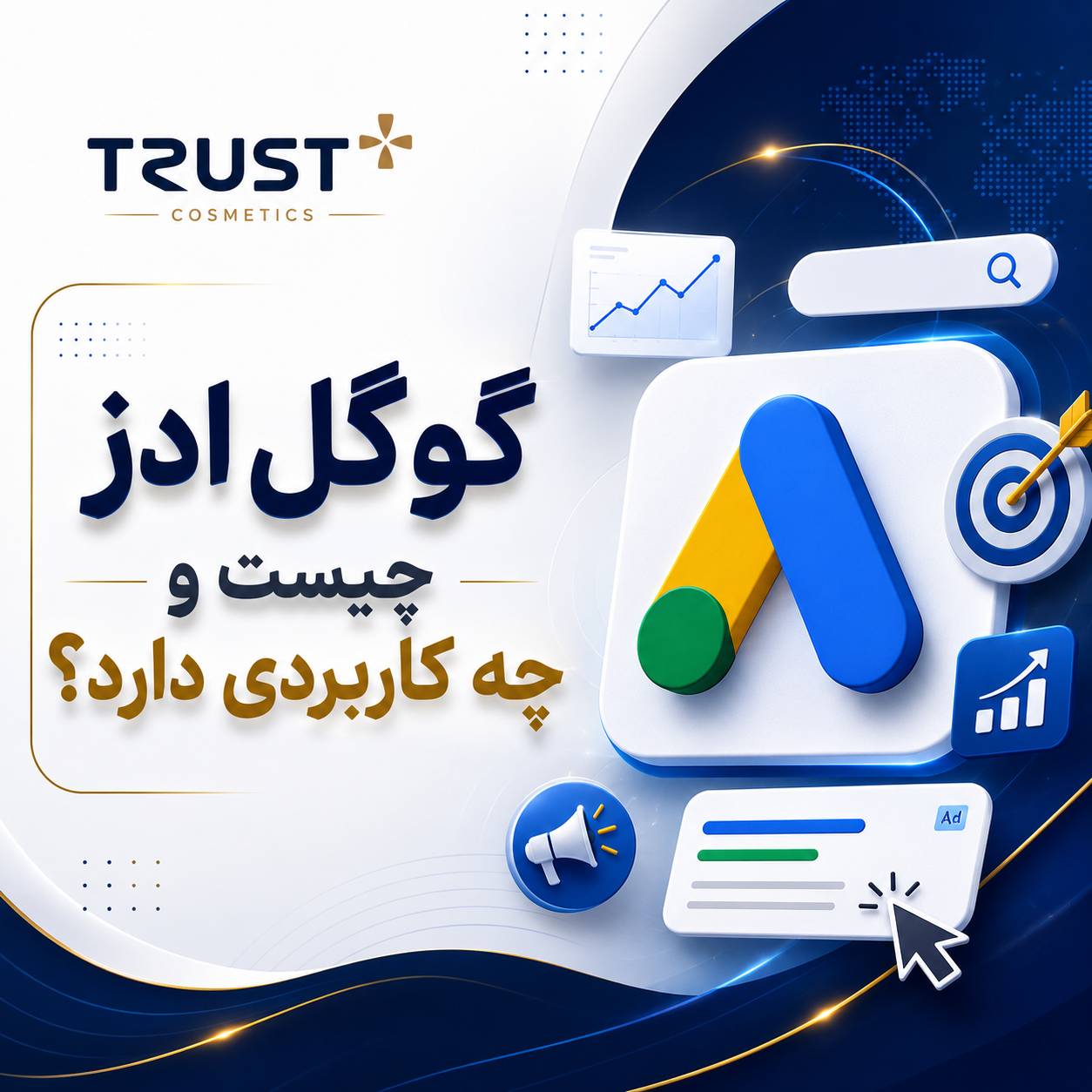 گوگل ادز چیست و چه کاربردی دارد؟