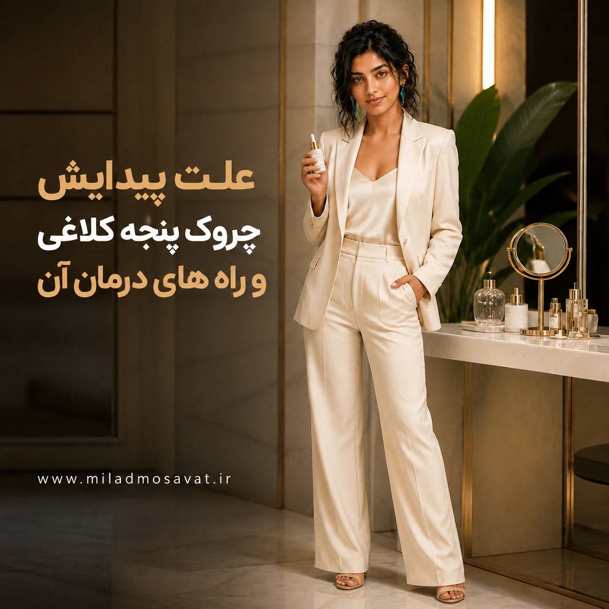علت پیدایش چروک پنجه کلاغی و راه های درمان آن