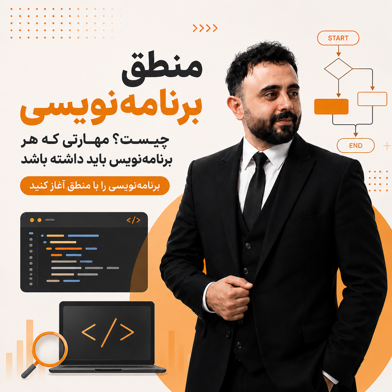 منطق برنامه‌نویسی چیست؟ مهارتی که هر برنامه‌نویس باید داشته باشد