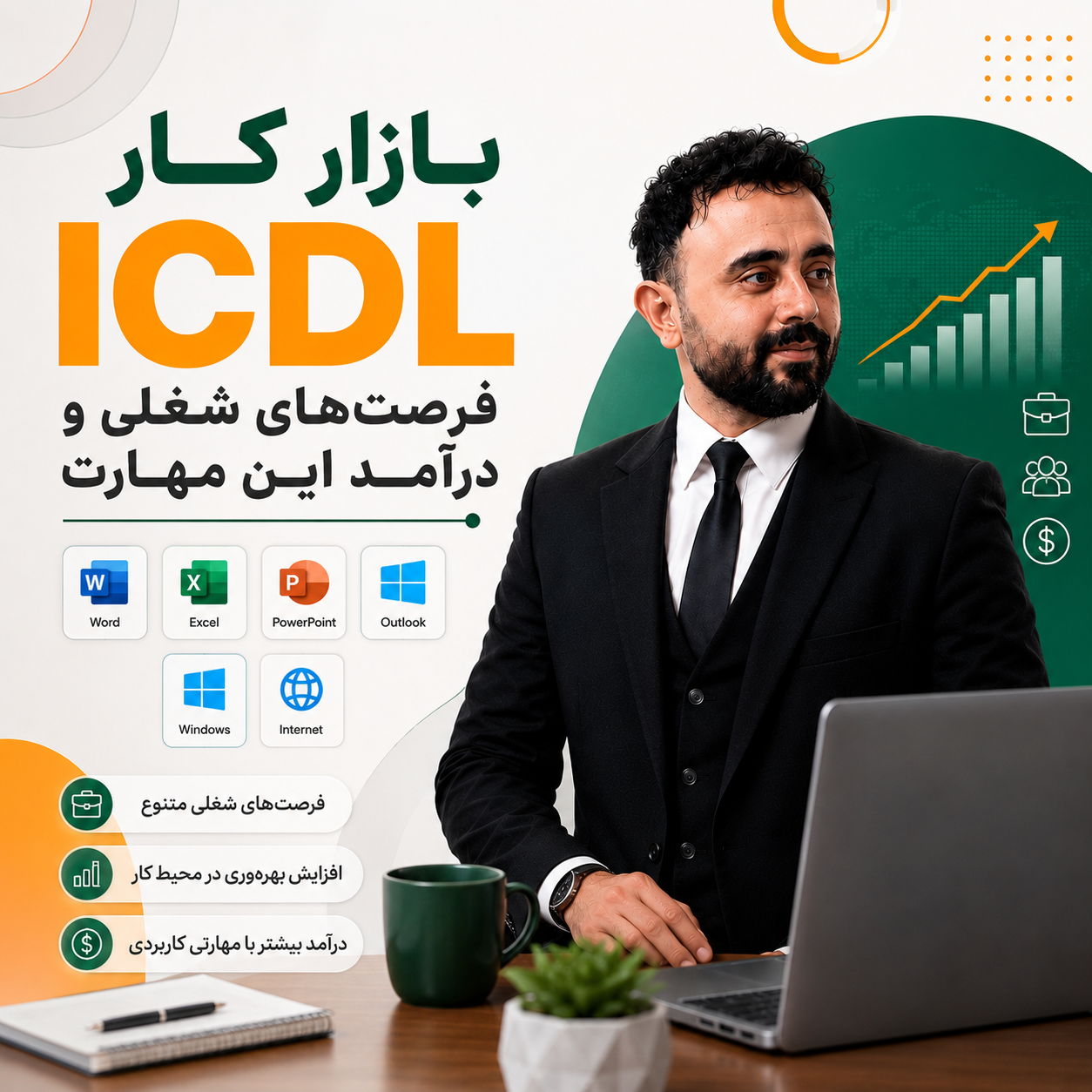 بازار کار ICDL؛ فرصت‌های شغلی و درآمد این مهارت