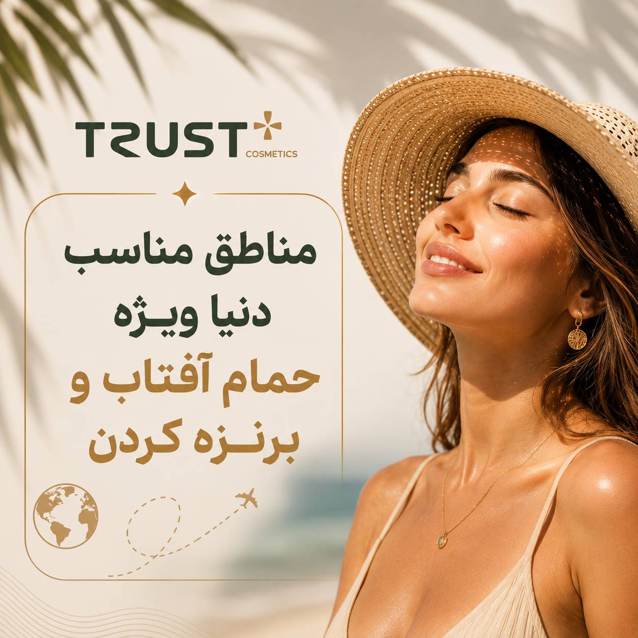 مناطق مناسب دنیا ویژه حمام آفتاب و برنزه کردن