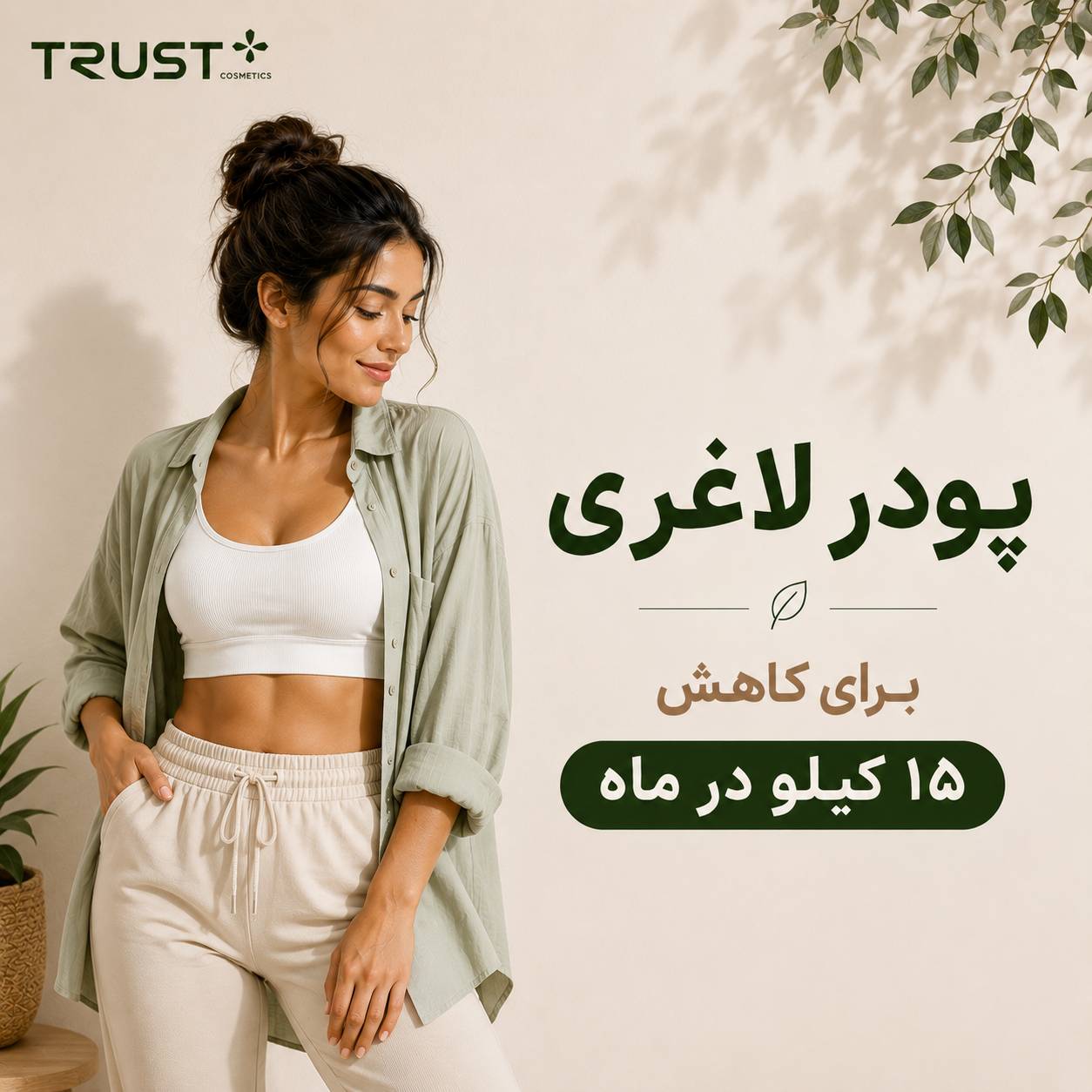به گفته مهرو بزرگمهر، کاهش وزن اصولی زمانی ماندگار است که رژیم غذایی، فعالیت بدنی و سبک زندگی سالم در کنار هم رعایت شوند.