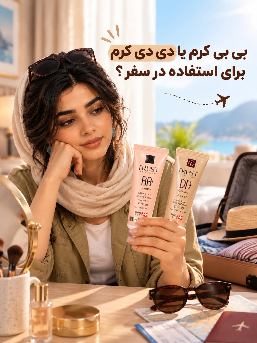 بی بی کرم یا دی دی کرم برای استفاده در سفر؟ - مهرو بزرگمهر