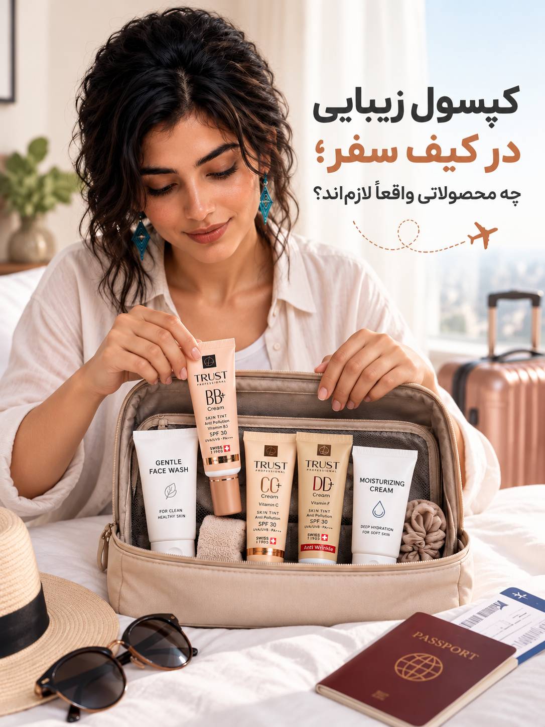 کپسول زیبایی در کیف سفر؛ چه محصولاتی واقعاً لازم‌اند؟ - مهرو بزرگمهر