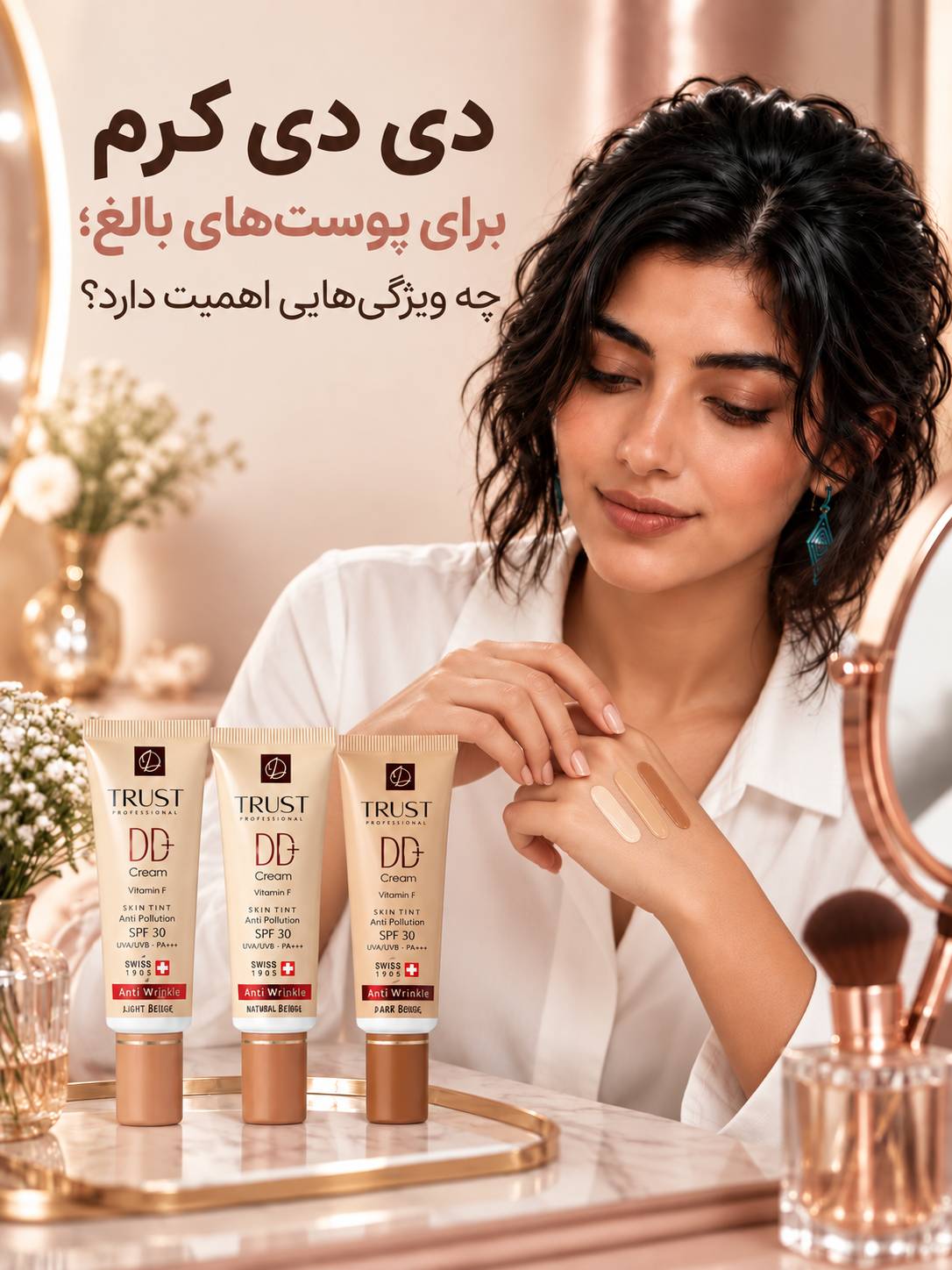 دی دی کرم برای پوست‌های بالغ؛ چه ویژگی‌هایی اهمیت دارد؟ - مهرو بزرگمهر