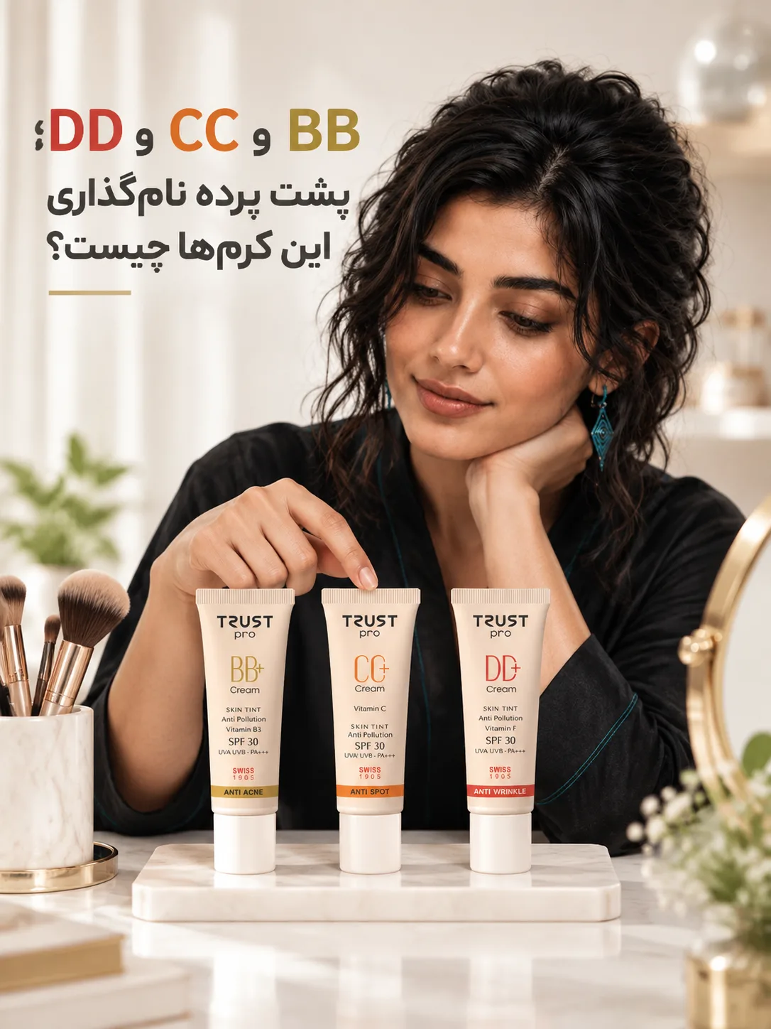 BB، CC و DD؛ پشت پرده نام‌گذاری این کرم‌ها چیست؟