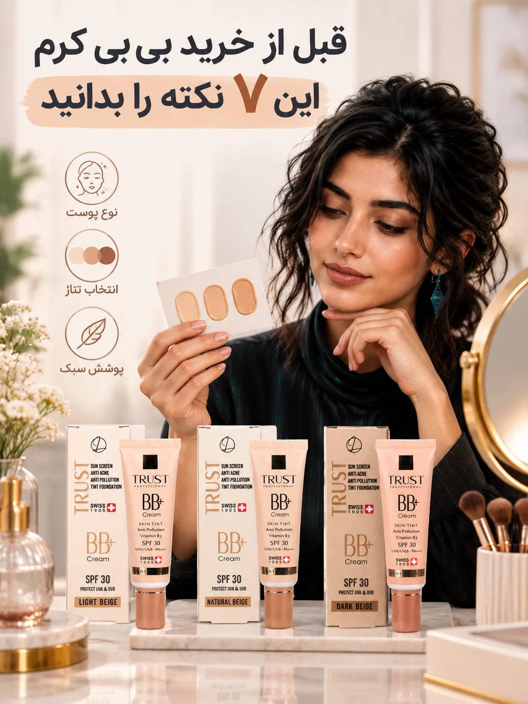 قبل از خرید بی بی کرم این ۷ نکته را بدانید