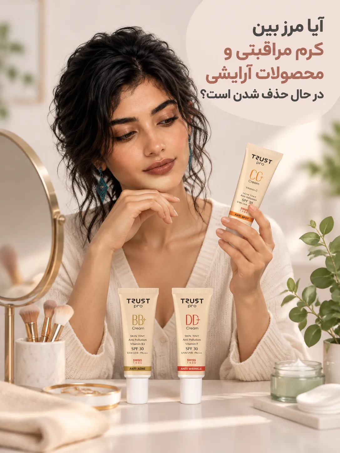 آیا مرز بین کرم مراقبتی و محصولات آرایشی در حال حذف شدن است؟