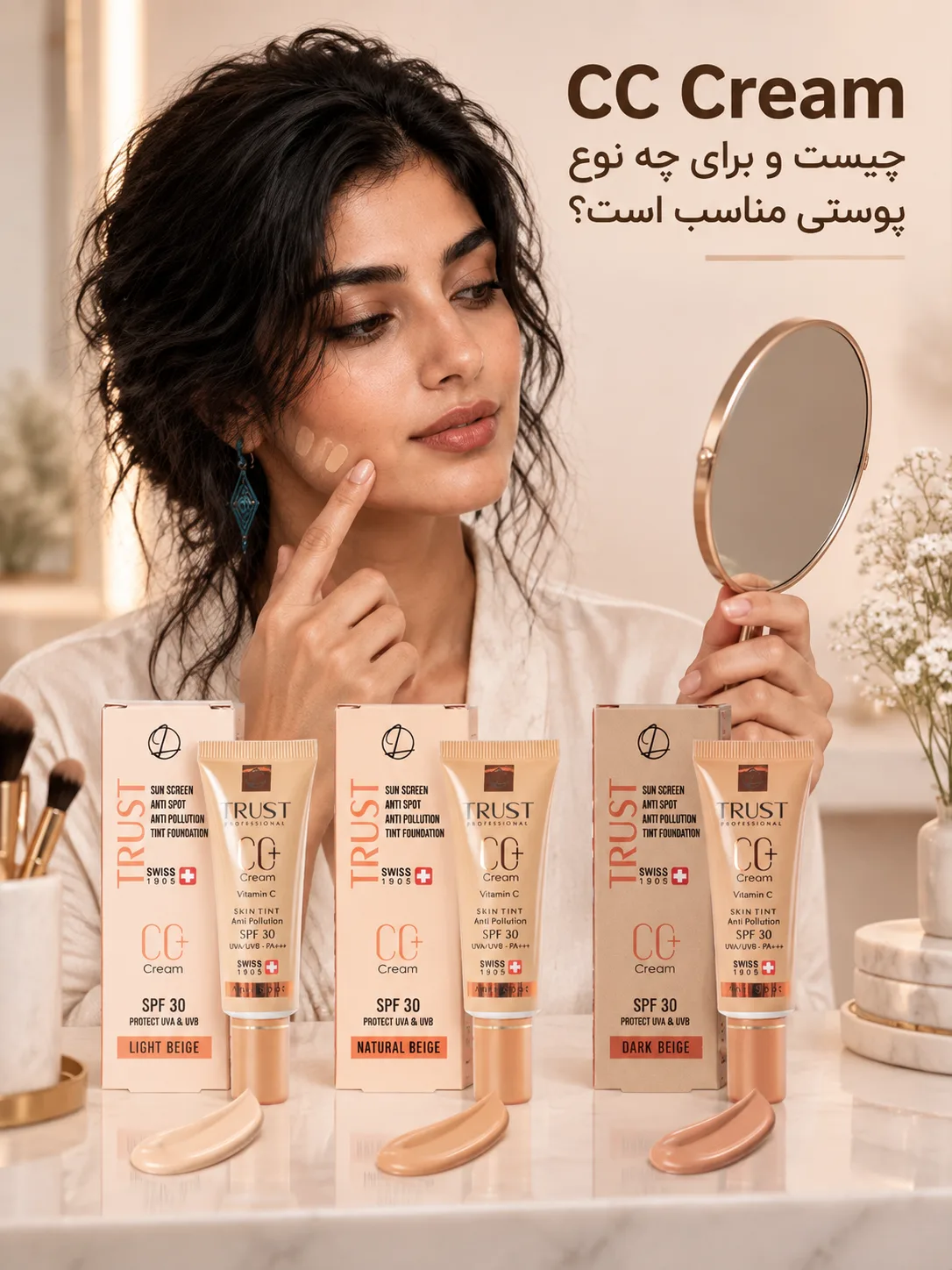 CC Cream چیست و برای چه نوع پوستی مناسب است؟