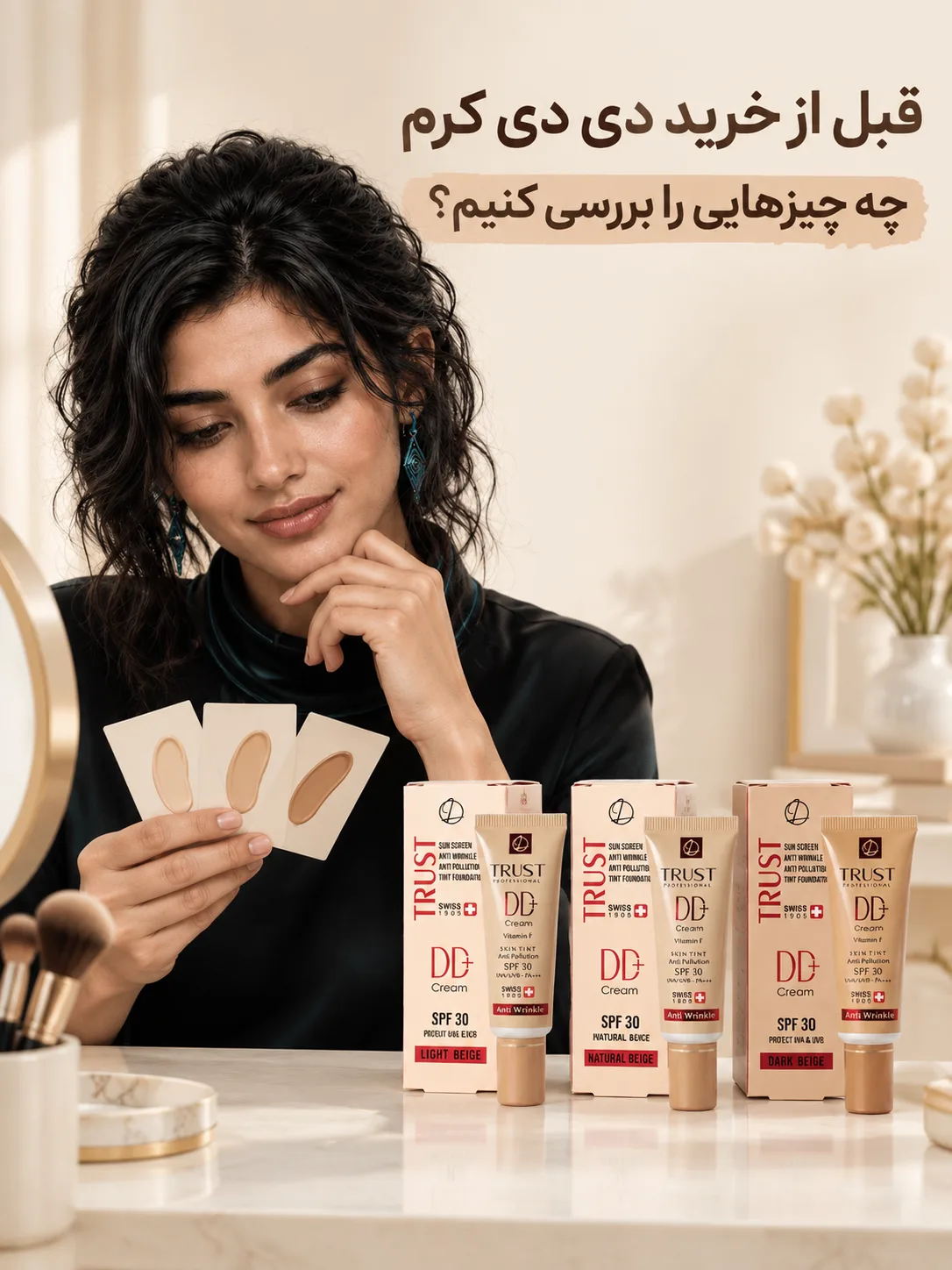 قبل از خرید دی دی کرم چه چیزهایی را بررسی کنیم؟