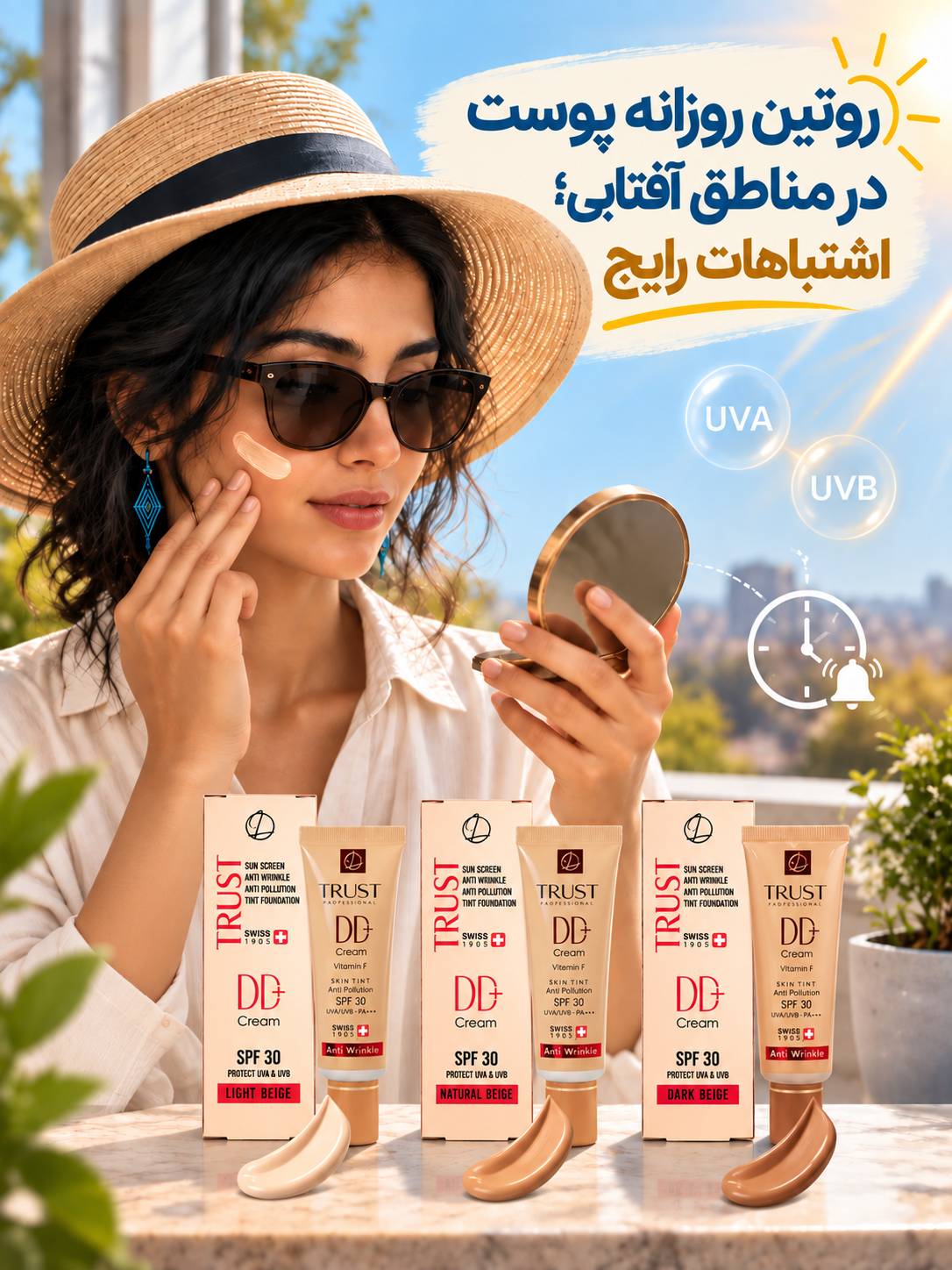 روتین روزانه پوست در مناطق آفتابی؛ اشتباهات رایج - مهرو بزرگمهر