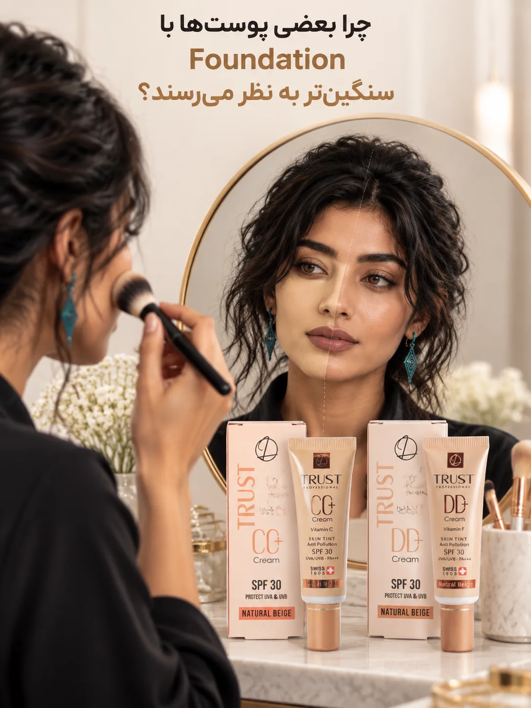 چرا بعضی پوست‌ها با Foundation سنگین‌تر به نظر می‌رسند؟
