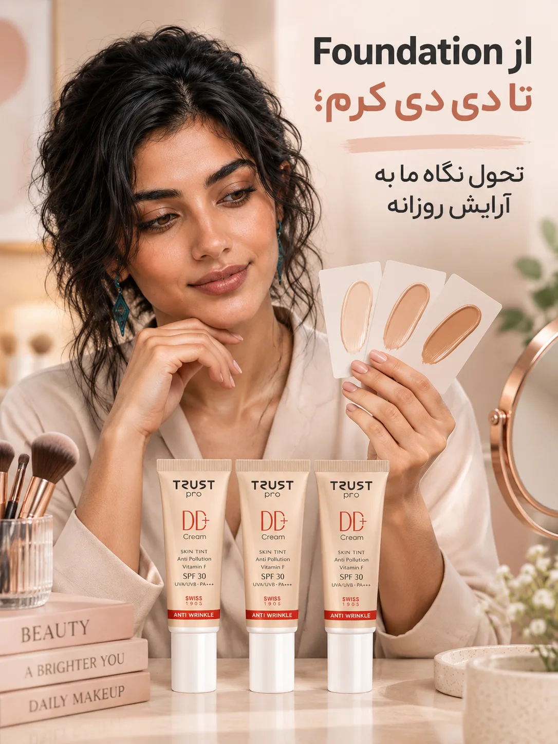 از Foundation تا دی دی کرم؛ تحول نگاه ما به آرایش روزانه