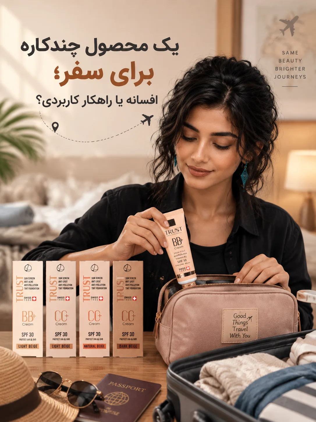 یک محصول چندکاره برای سفر؛ افسانه یا راهکار کاربردی؟