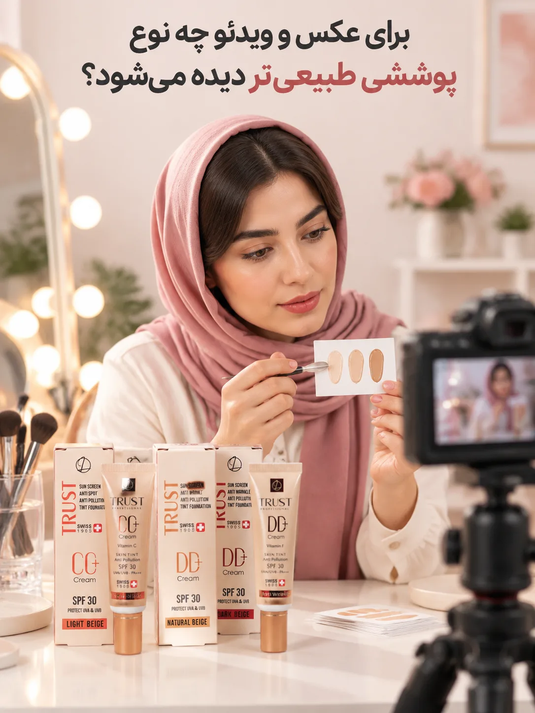 برای عکس و ویدئو چه نوع پوششی طبیعی‌تر دیده می‌شود؟