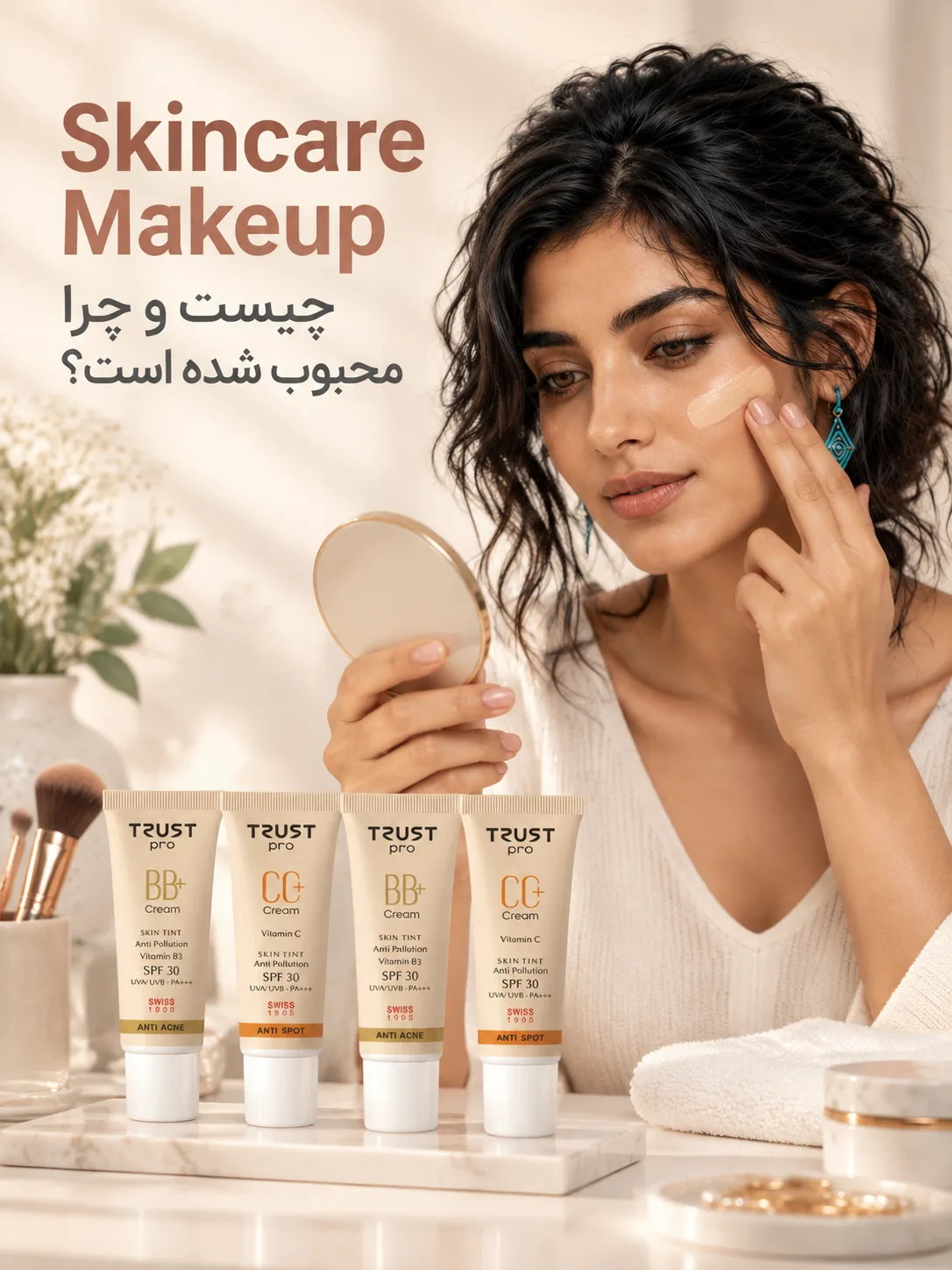 Skincare Makeup چیست و چرا محبوب شده است؟