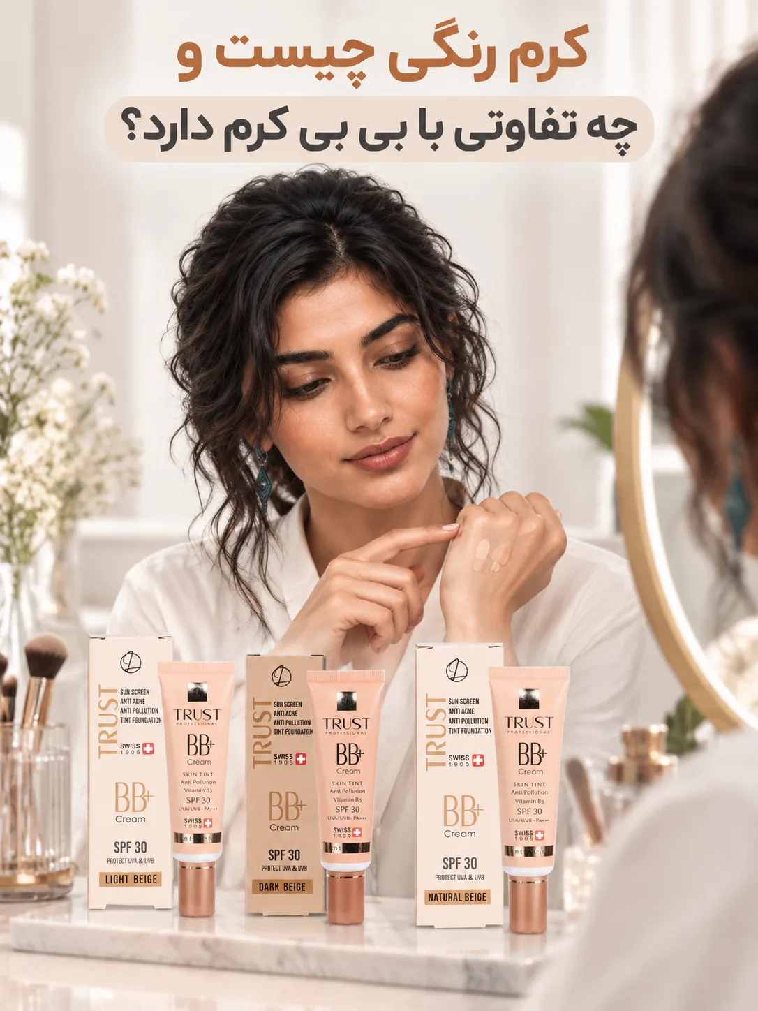 کرم رنگی چیست و چه تفاوتی با بی بی کرم دارد؟