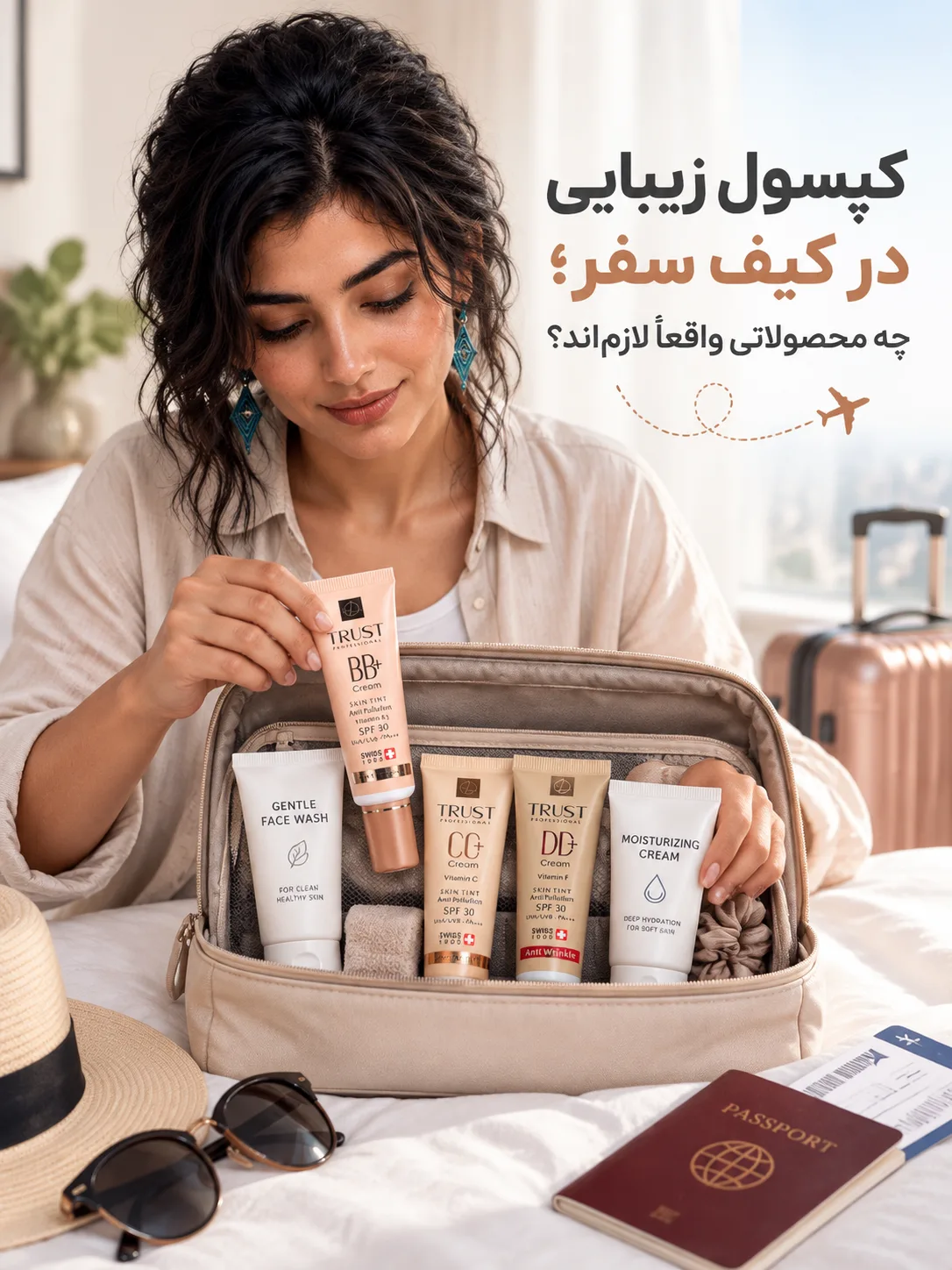 کپسول زیبایی در کیف سفر؛ چه محصولاتی واقعاً لازم‌اند؟