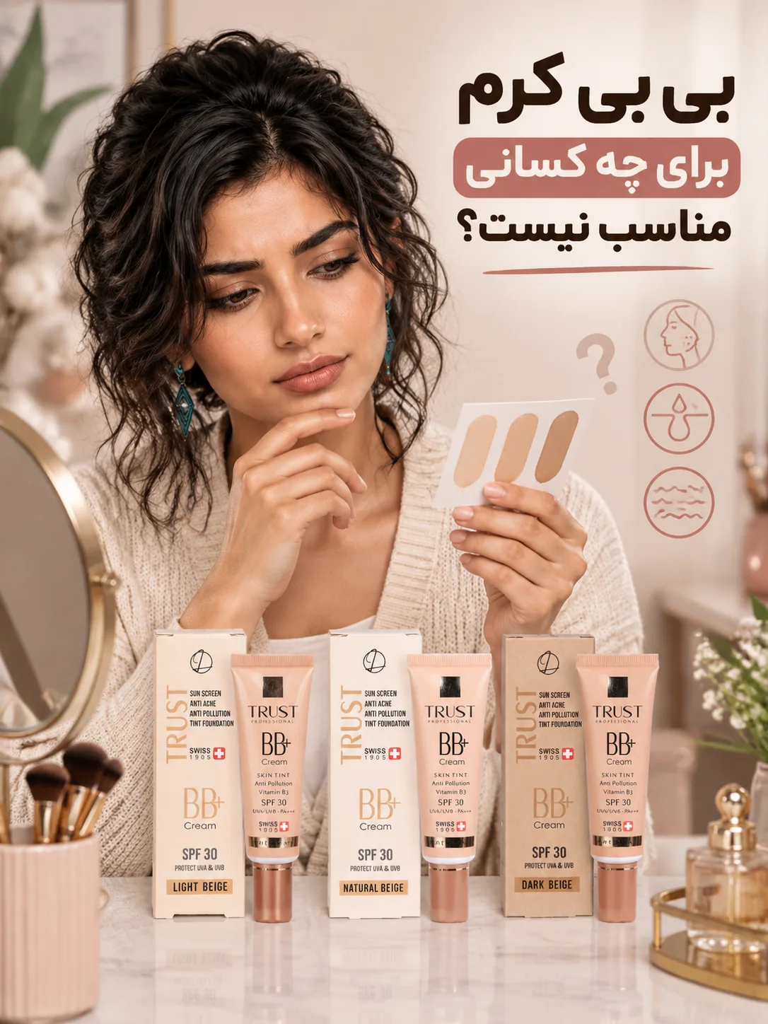 بی بی کرم برای چه کسانی مناسب نیست؟