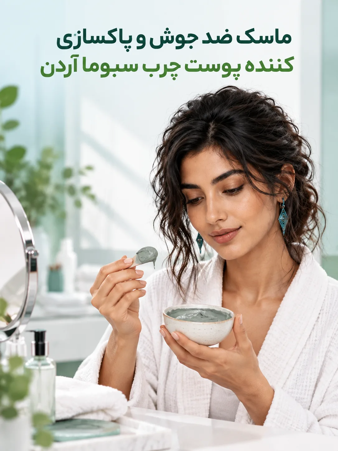 ماسک ضد جوش و پاکسازی کننده پوست چرب سبوما آردن