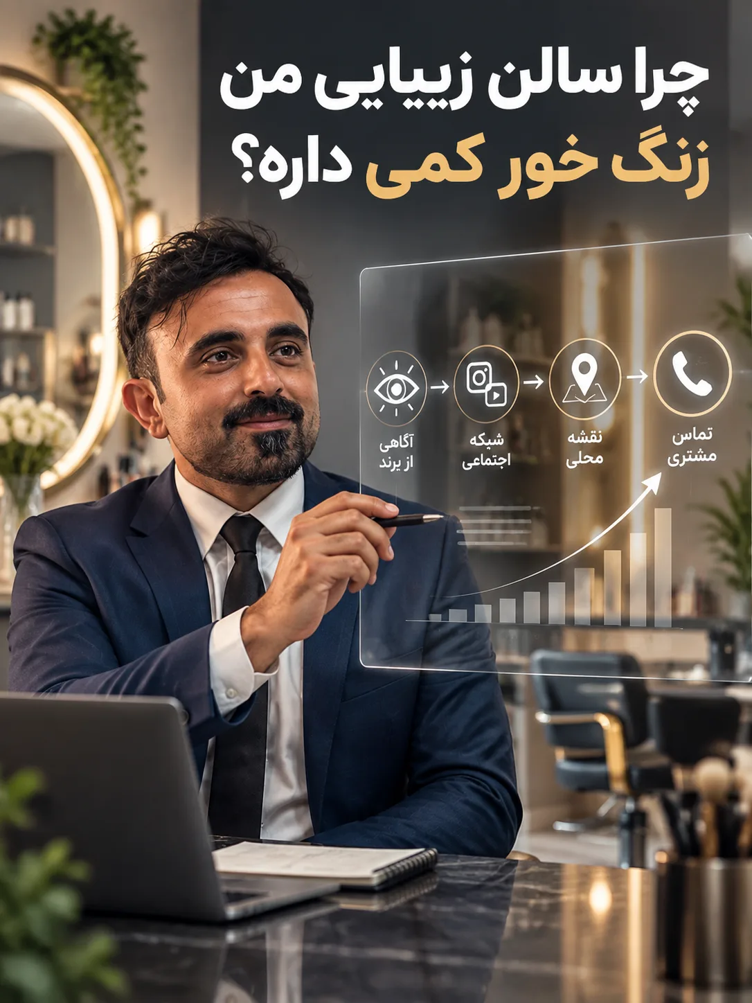 چرا سالن زیبایی من زنگ خور کمی داره؟