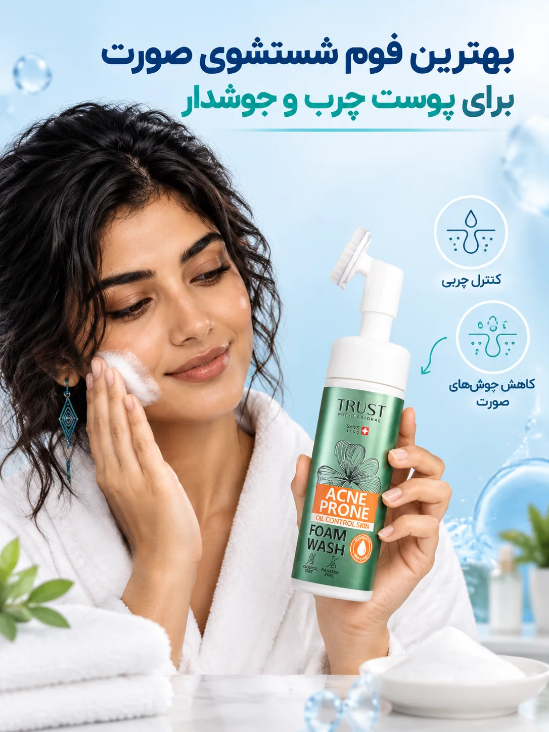 بهترین فوم شستشوی صورت برای پوست چرب و جوشدار